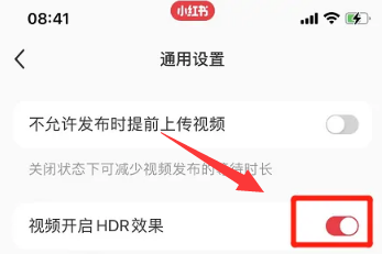 小红书如何设置视频开启HDR效果