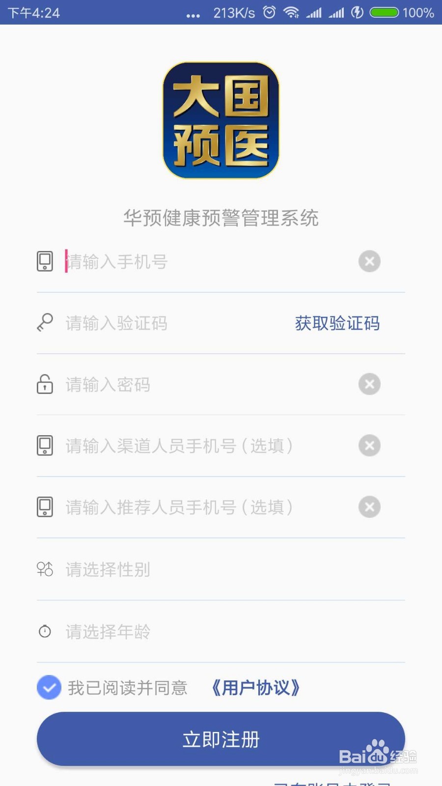 华预数据腕表如何连接手机