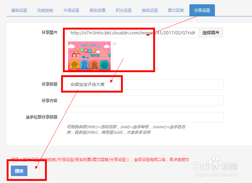 微信男神女神投票活动设置技巧
