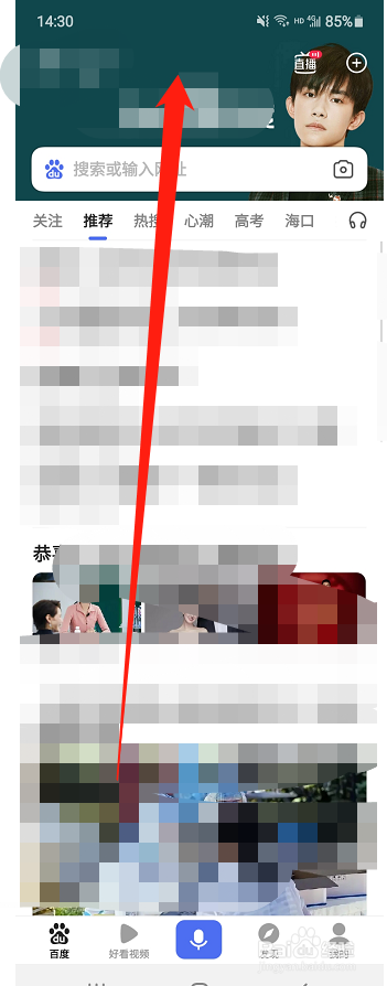 手机百度怎么更换皮肤