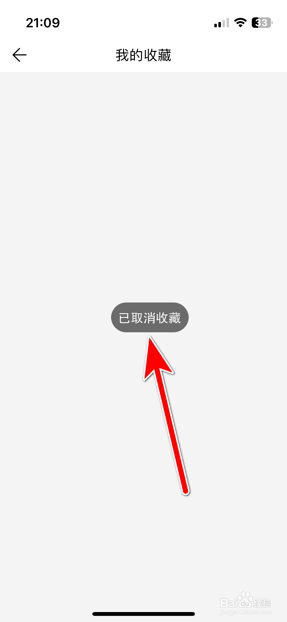 微脉水印相机如何取消收藏教程