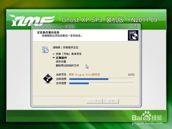 雨林木风 GHOST XP SP3 极速装机版 YN2011.09