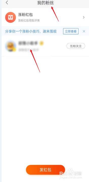 58同城如何查看我的粉丝