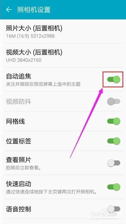 三星s6 如何打开自动追焦功能