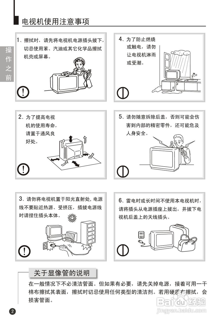 海尔21F3A-T 彩电说明书:[1]