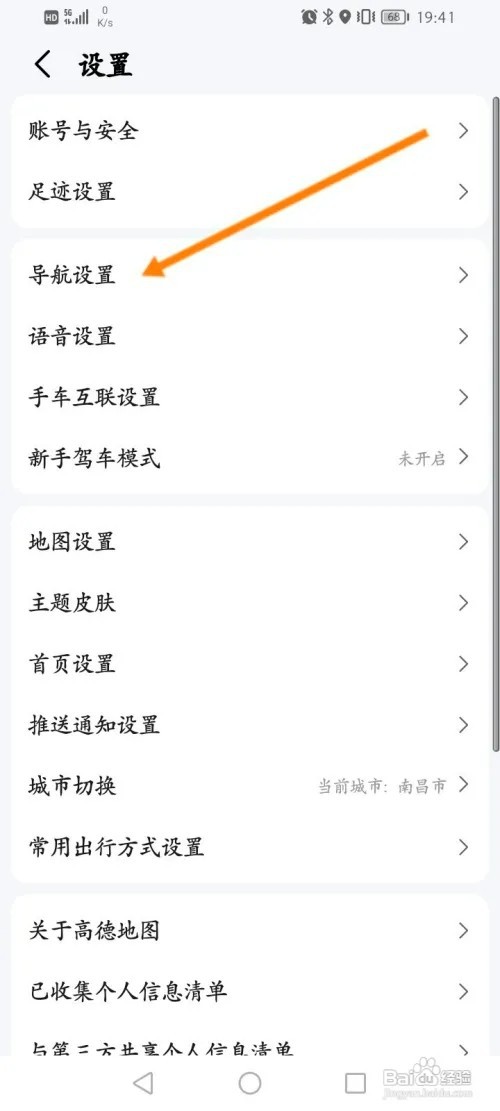 高德地图怎样开启比例尺智能缩放