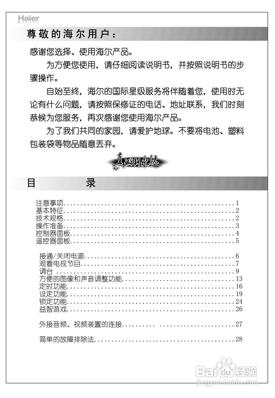 海尔25FV6H-B 彩电说明书:[1]