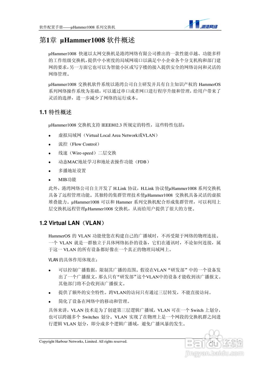 港湾网络交换机Hammer1008RL型说明书:[1]