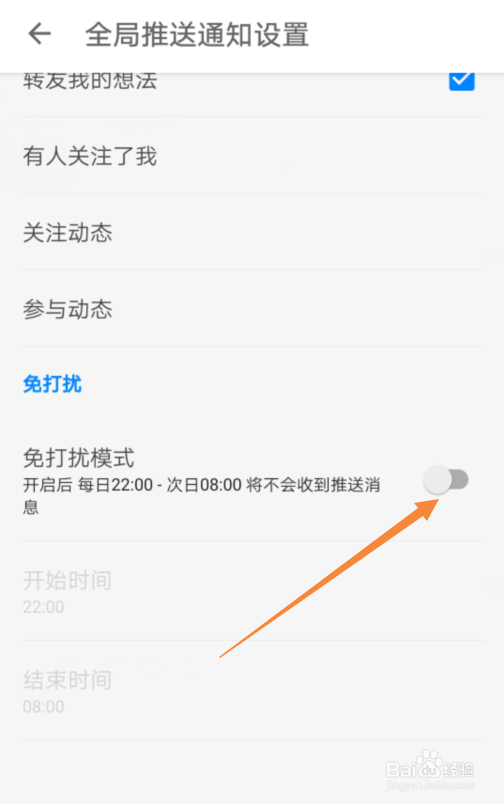 知乎怎么开启免打扰模式