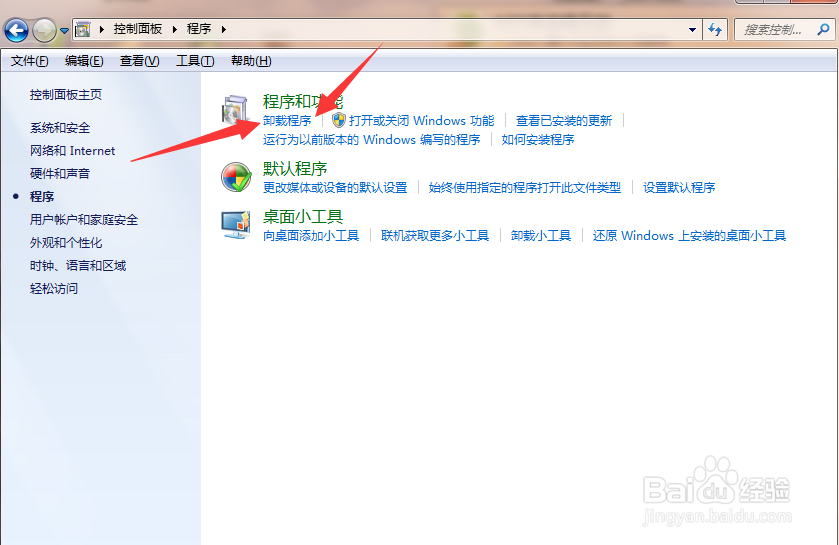 win7,win8电脑如何卸载或彻底删除电脑上的软件