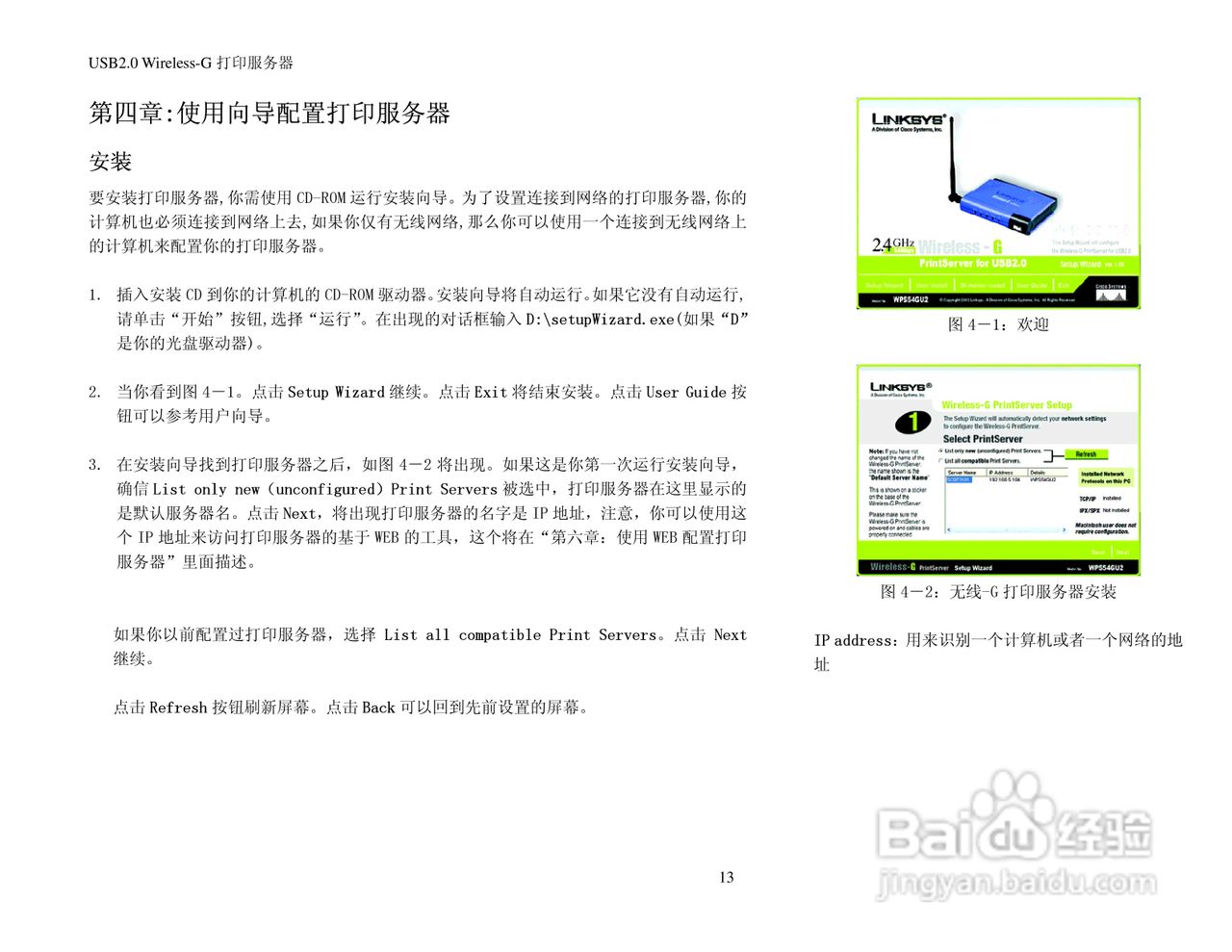思科交换机WPS54GU2-CN型使用说明书:[2]