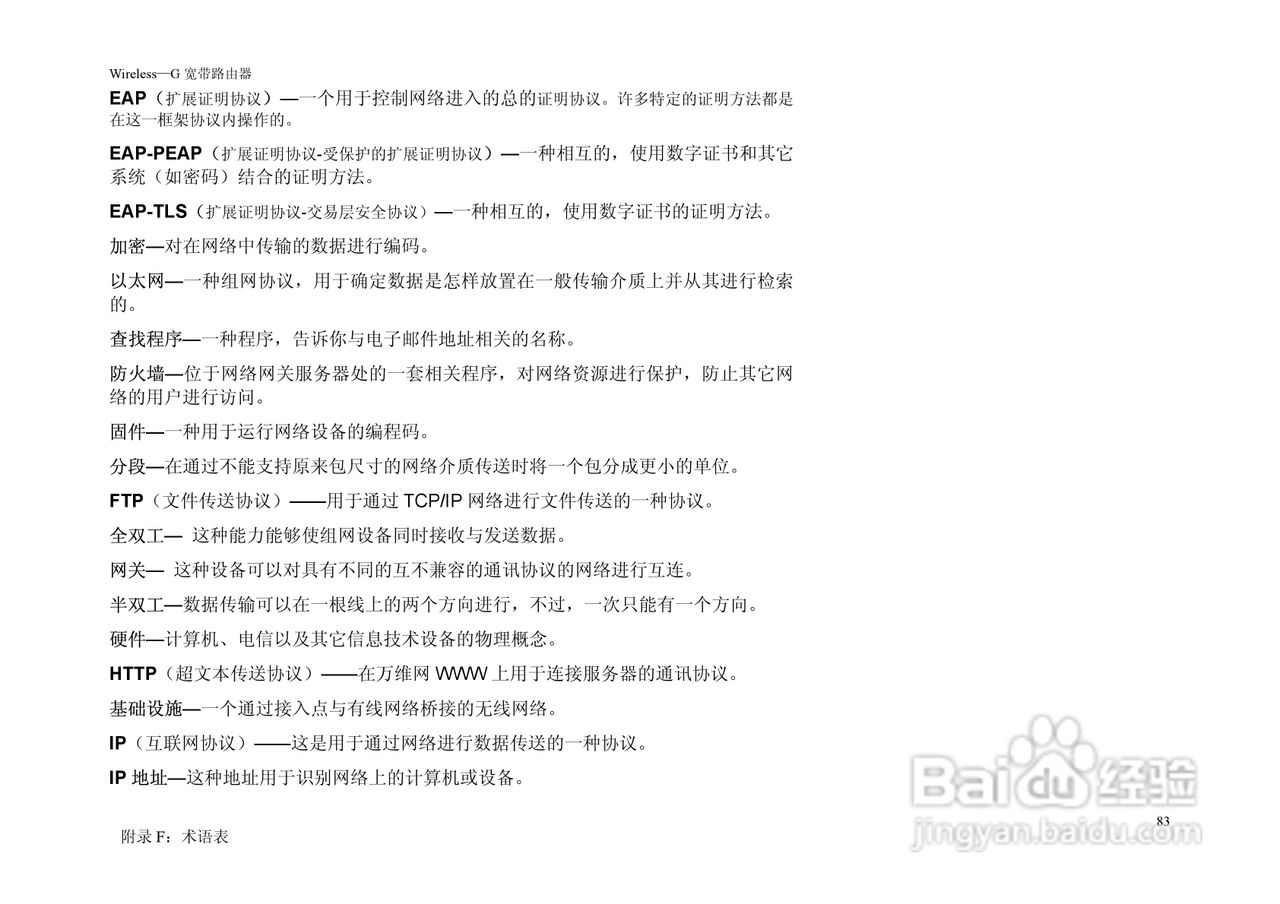 思科交换机WRT54G-CN型使用说明书:[9]