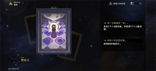 星穹铁道焚化工事件怎么选