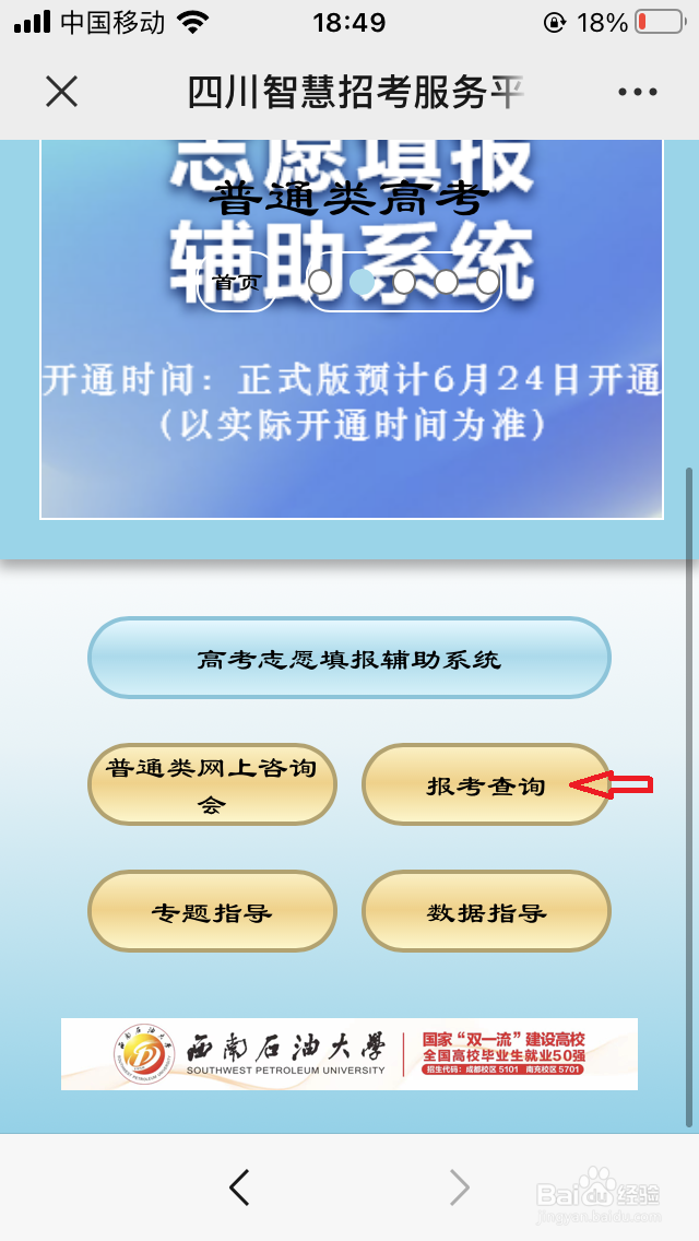 四川高考录取结果查询入口