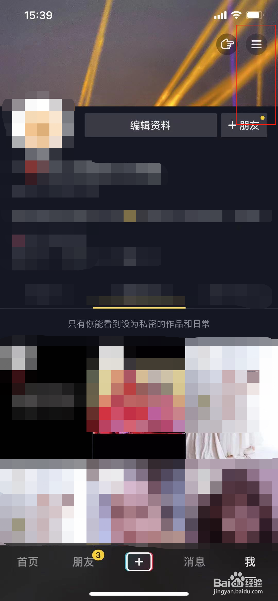 抖音的收藏怎么删除