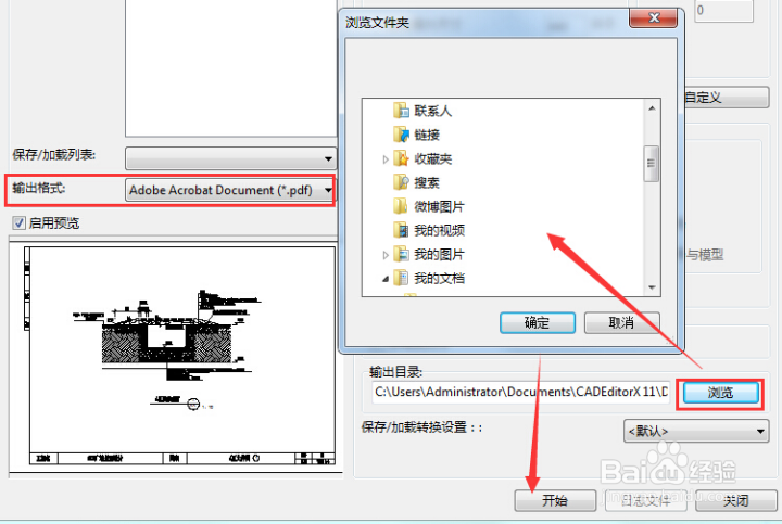 单个或批量将CAD转换PDF的办法