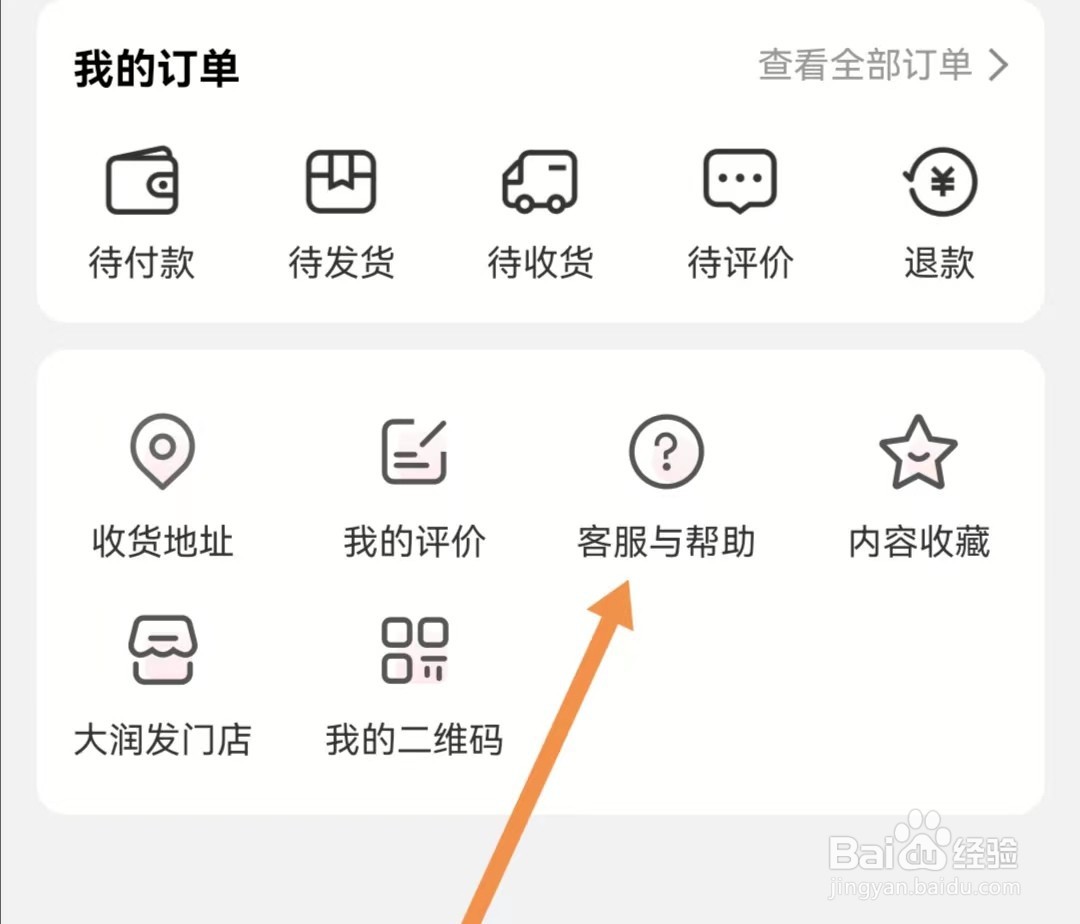 大润发优鲜APP如何查找订单服务