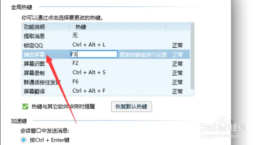 电脑QQ快速截图怎么设置