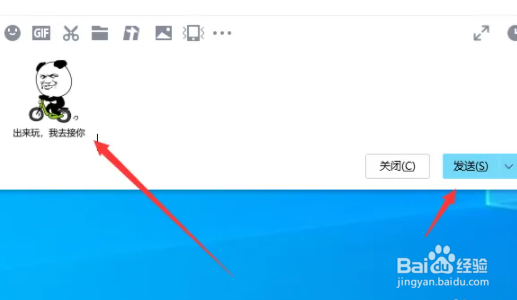 电脑QQ动图怎么发
