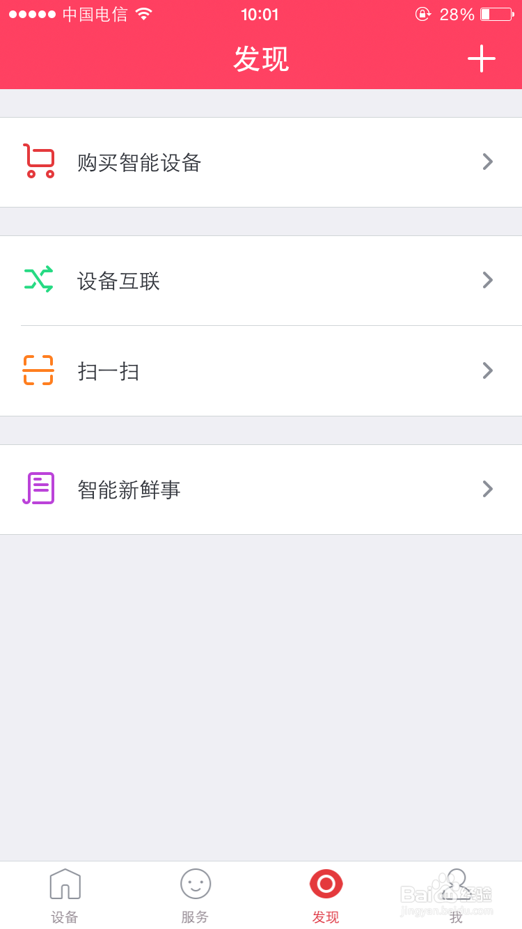 京东微联app怎么用