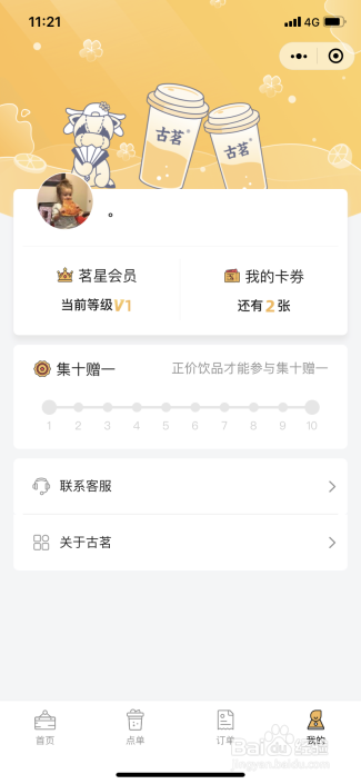 如何开通古茗奶茶会员