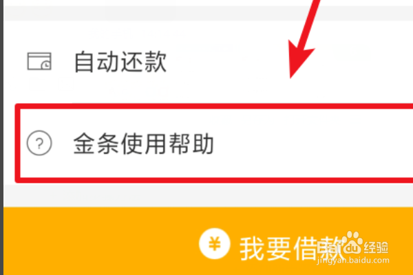 京东金条如何关闭