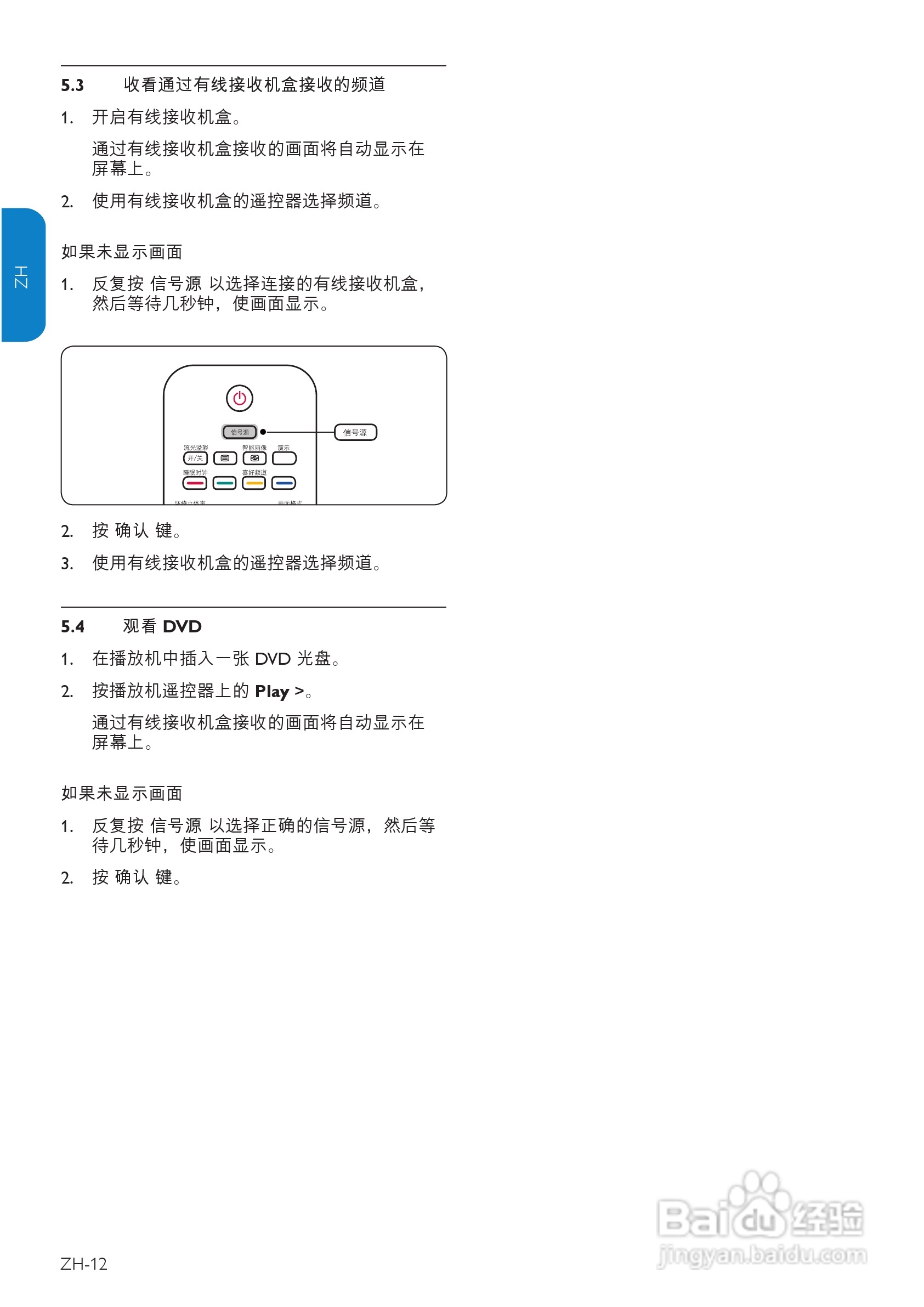 飞利浦42PFL3403/93液晶彩电使用说明书:[2]