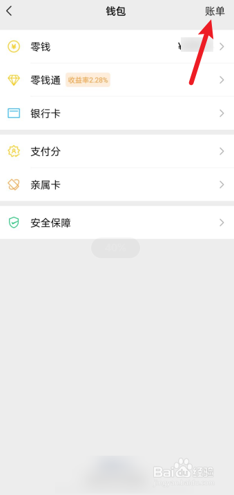 微信年度账单怎么查2020