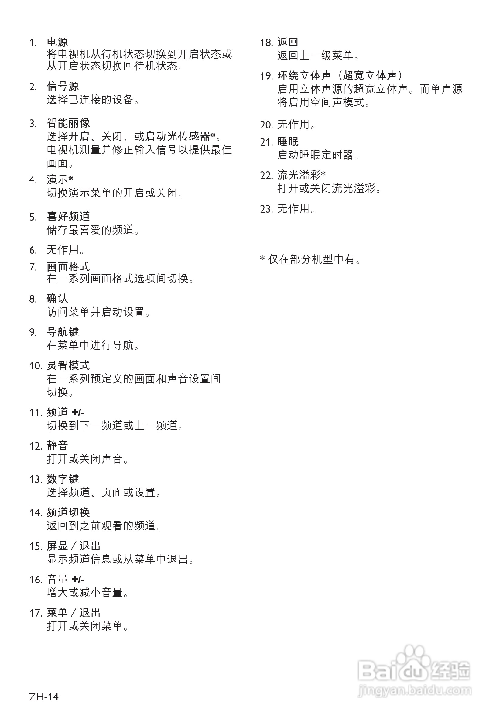 飞利浦52PFL7403液晶彩电使用说明书:[2]