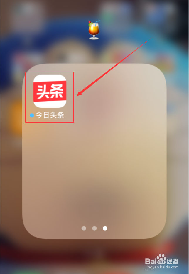 今日头条App怎么设置生日