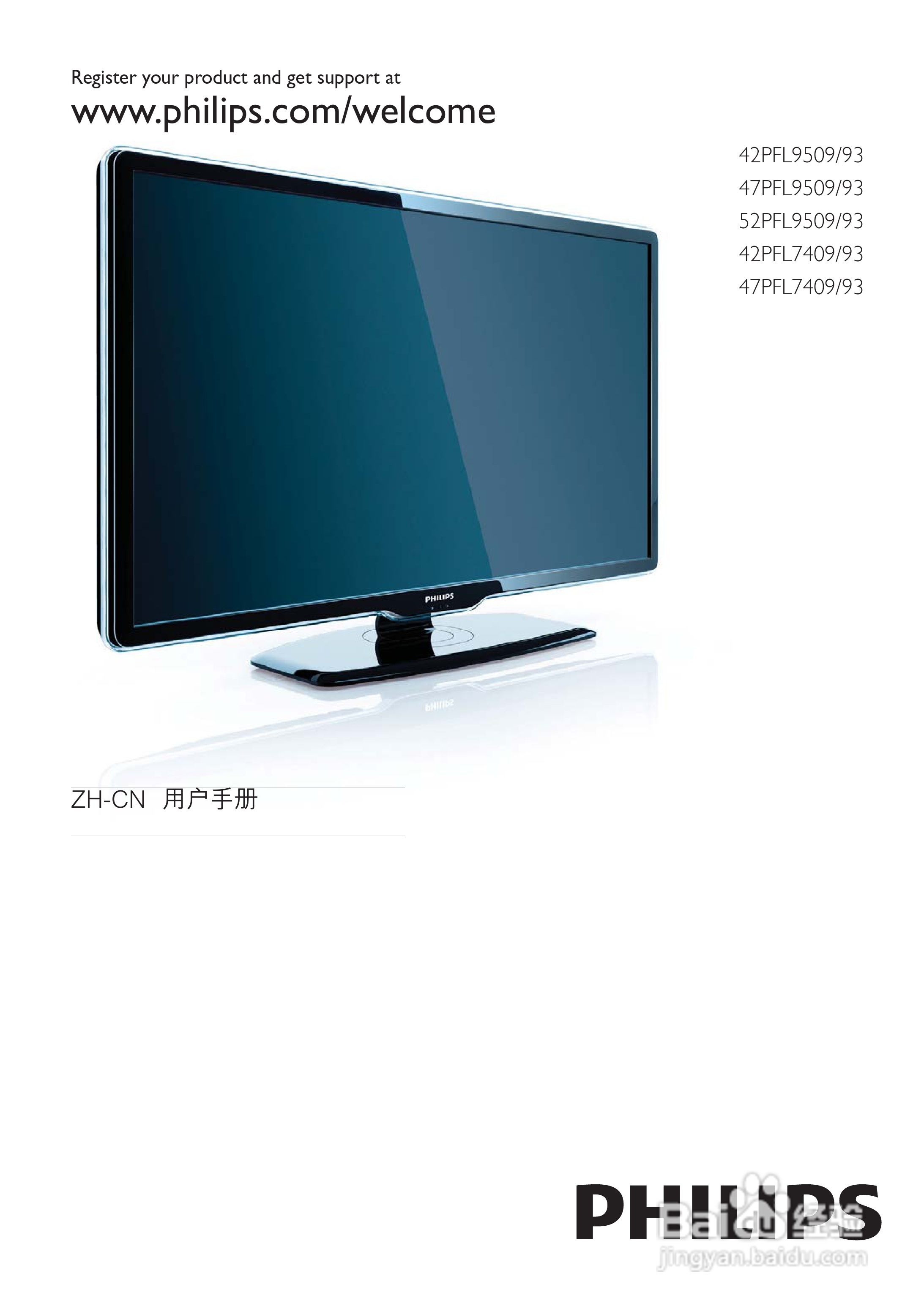 飞利浦47PFL7409/93液晶彩电使用说明书:[1]