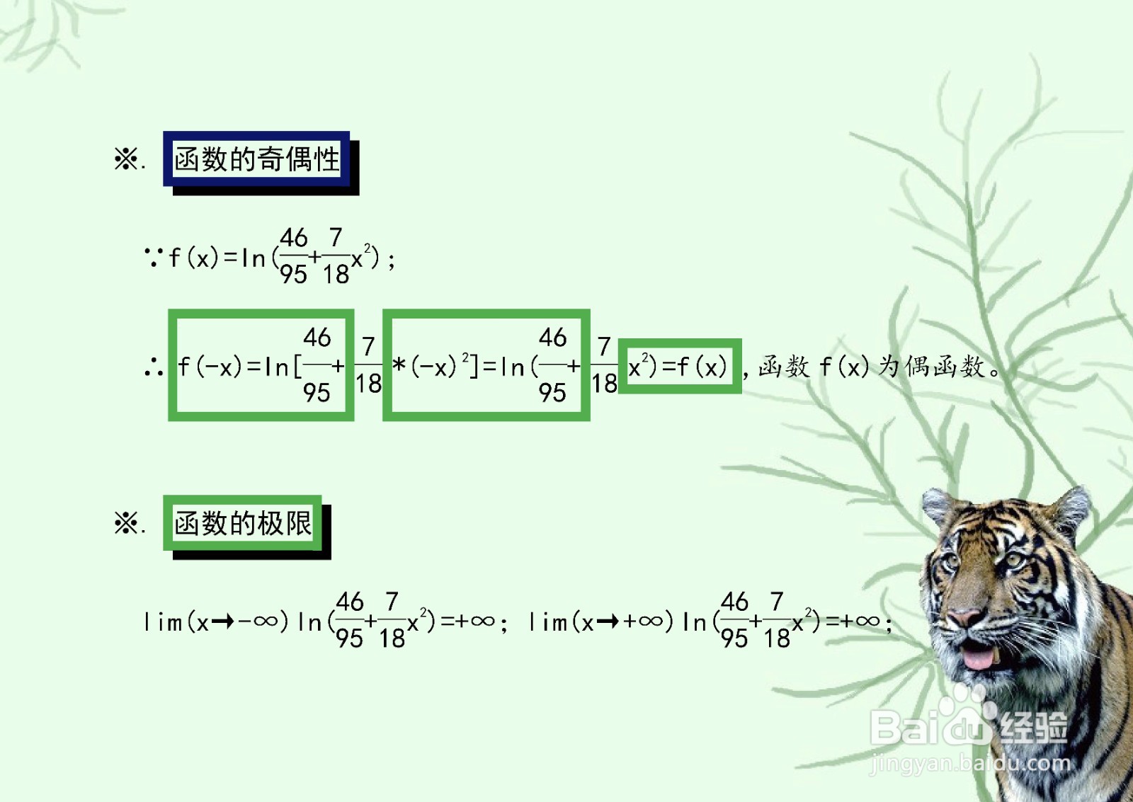 对数二次复合函数y=ln(46.95+7x^2.18)的图像