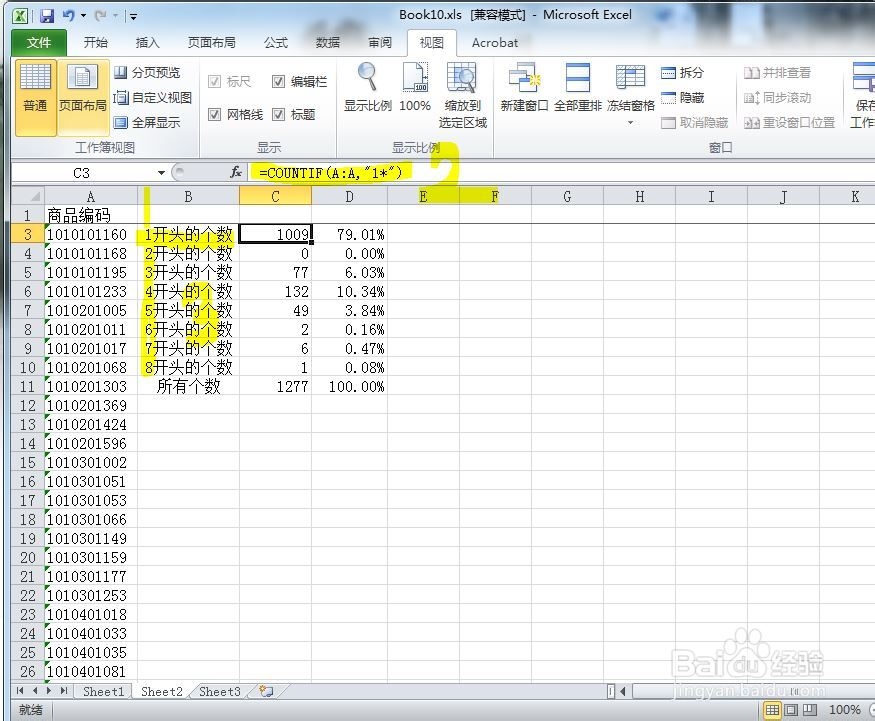 excel统计各类别所占比例