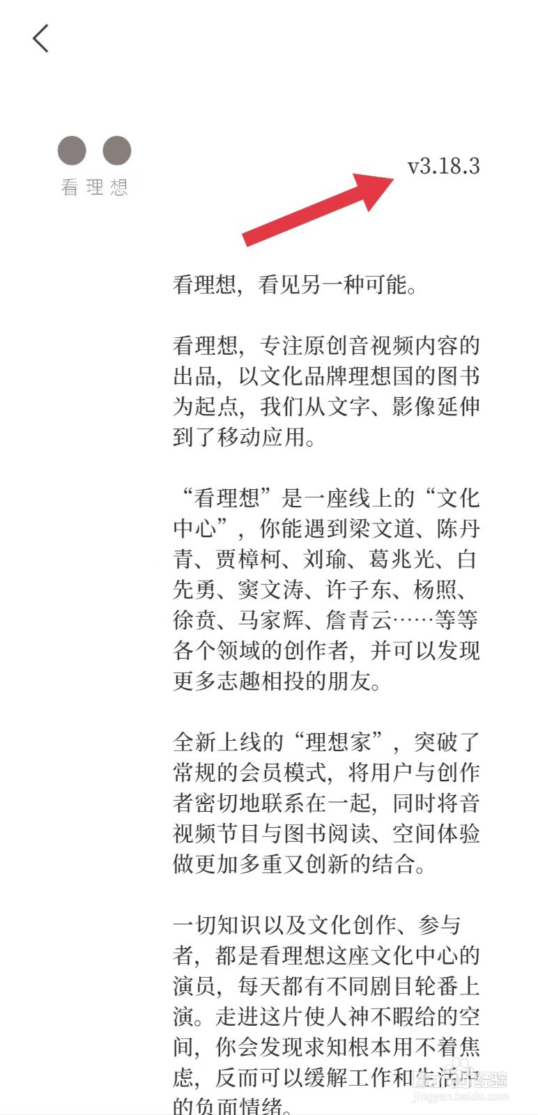 看理想怎么看版本号