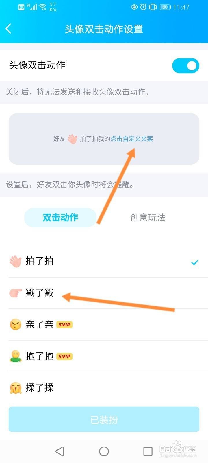 qq头像双击动作设置文案