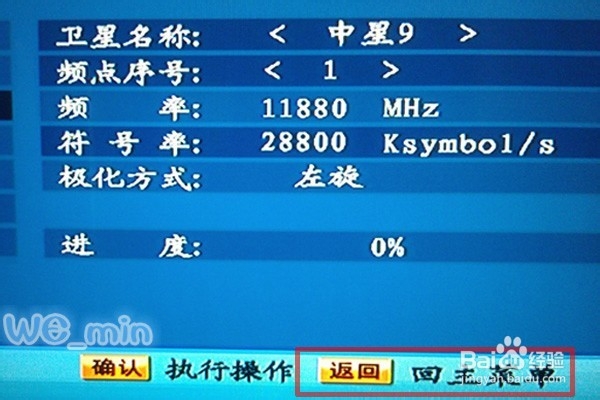 机顶盒怎么搜索频道