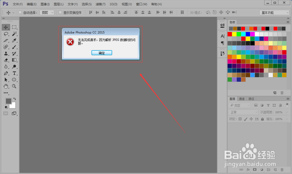 ps打开图片时遇到“无法完成请求”等错误怎么办