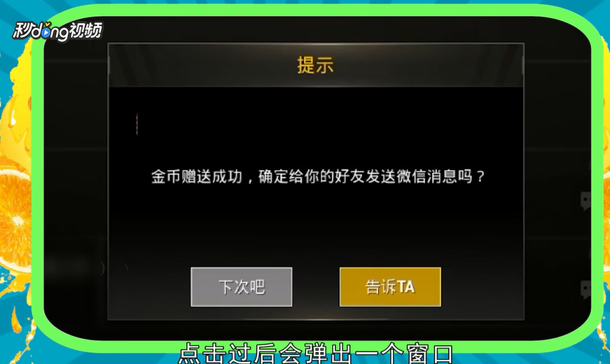 刺激战场中如何给朋友赠送金币