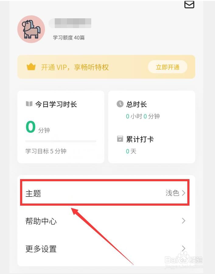 如何在轻听英语APP中开启深色主题