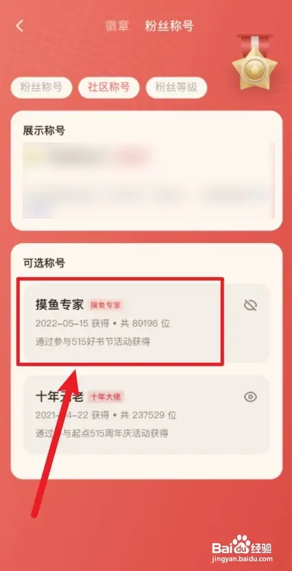 起点摸鱼专家怎么获得