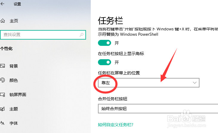 win10电脑桌面任务栏跑到左边去了怎么办
