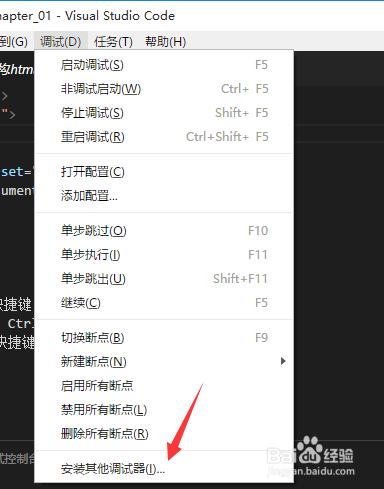 vscode如何安装其他调试器