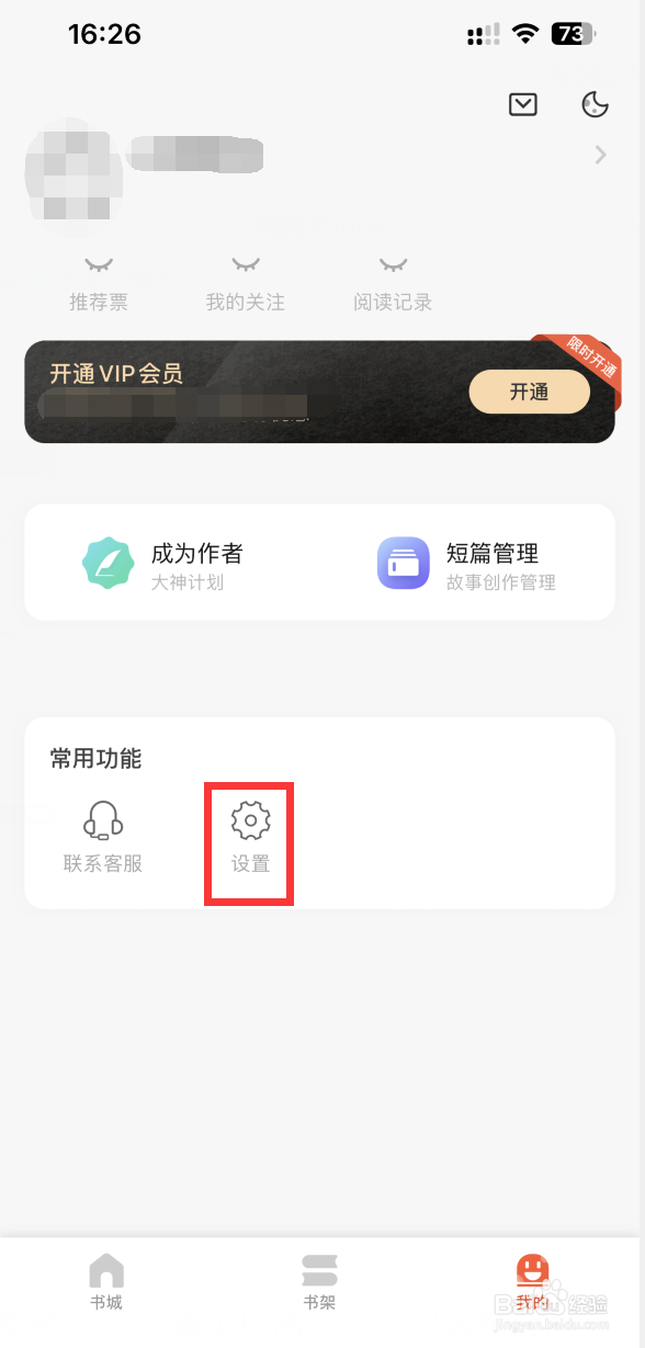 奇迹小说如何设置阅读时不自动锁屏