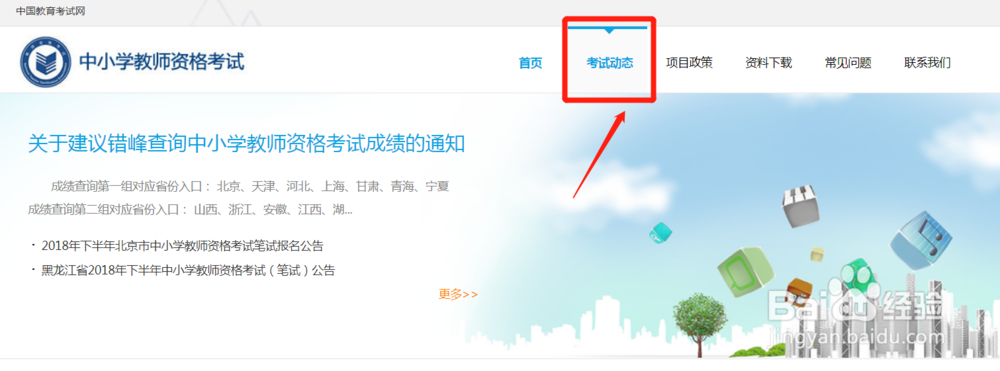 教师资格证成绩查询超详细教程