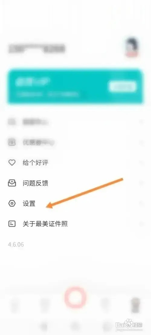 最美证件照申请账号注销如何弄