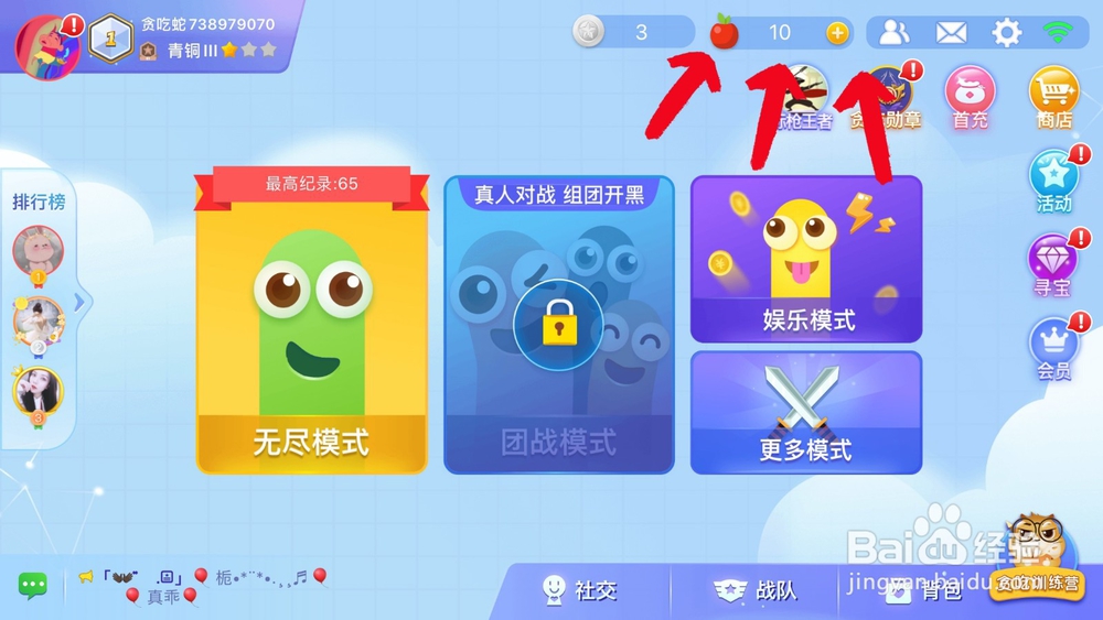 苹果手机贪吃蛇大作战的苹果怎么获得