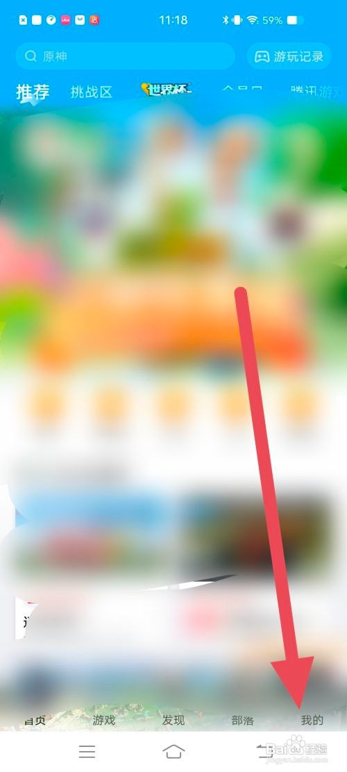 咪咕快游APP怎么开启横屏模式？