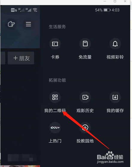 抖音怎么下载保存抖音码