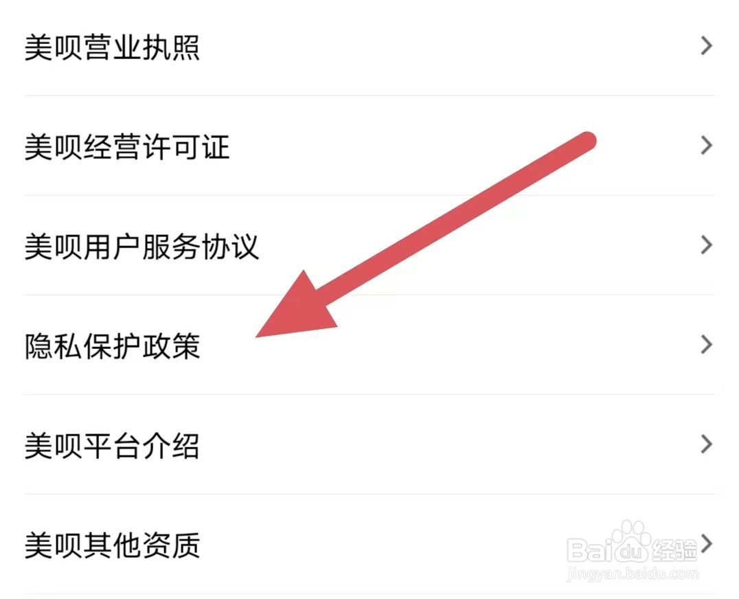 美呗医美如何查看隐私保护政策