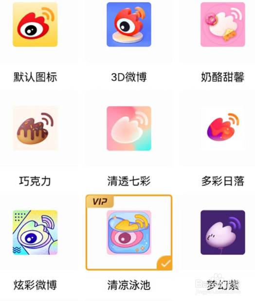 微博怎么更换图标
